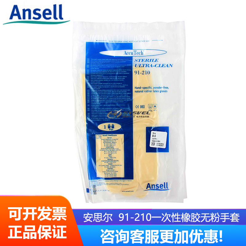 ANSELL/安思尔91-210一次性天然橡胶无粉手套 28cm实验室防护手套