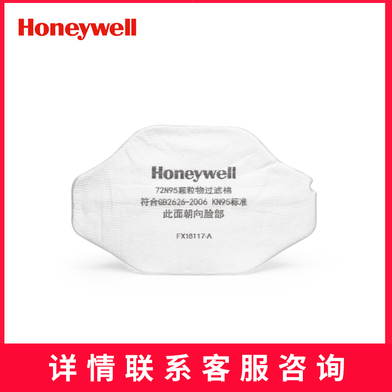 霍尼韦尔/Honeywell 72N95过滤棉 5片/包防颗粒物 工业粉尘防护