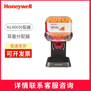 霍尼韦尔/Honeywell耳塞分配器防噪降噪耳塞分配HL400赠400副耳塞