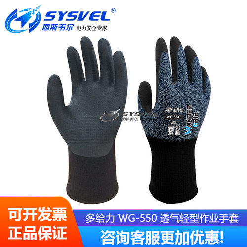多给力WG-550丁腈防护手套耐磨