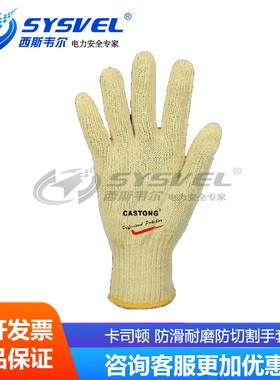 CASTONG卡司顿 UIX07-0924 4级防切割手套IIX07-0924 UUX07-0924