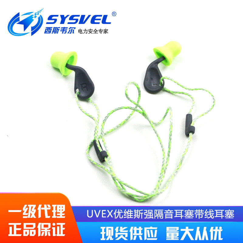 uvex优维斯2124001带线隔音耳塞睡眠防噪音降噪耳塞2024002替换头
