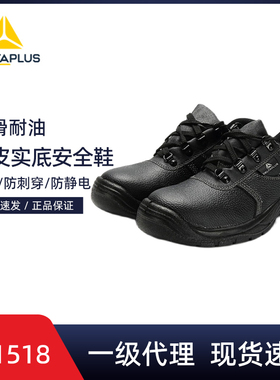 代尔塔301518劳保鞋轻便牛皮防砸防刺穿钢包头夏季舒适安全鞋