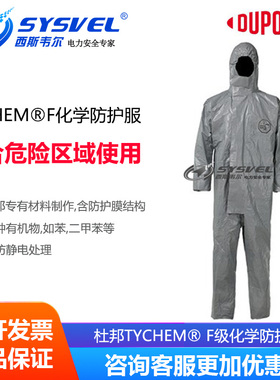杜邦Tychem F级防护服连体带帽化学透气防酸碱工作服隔离防护6000