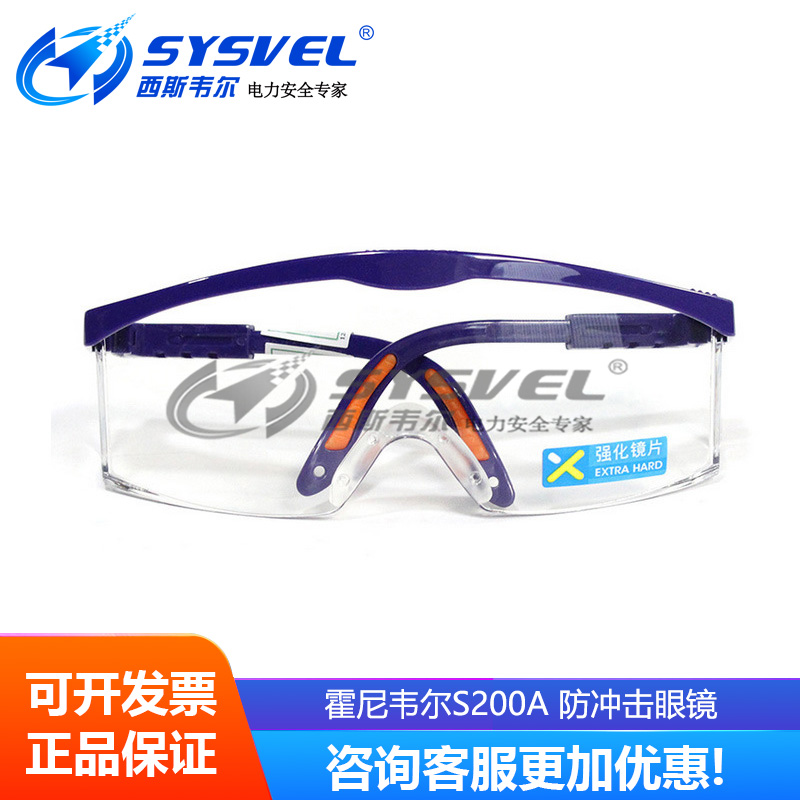霍尼韦尔100100 S200A抗冲击防飞溅防雾防刮擦防紫外线防护眼镜