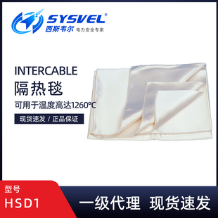 英特卡博Intercable防火布耐高温隔热毯氧化硅纤维阻燃布HSD1