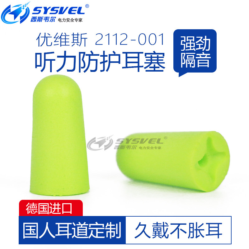 优维斯UVEX降噪隔音耳塞睡觉防噪音睡眠用学习消音耳塞2112001
