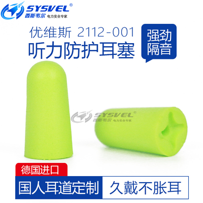 优维斯UVEX降噪隔音耳塞睡觉防噪音睡眠用学习消音耳塞2112001