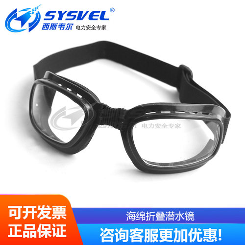 海绵折叠护目镜 防冲击防飞溅打磨护目镜 防沙防风 SYS-J17