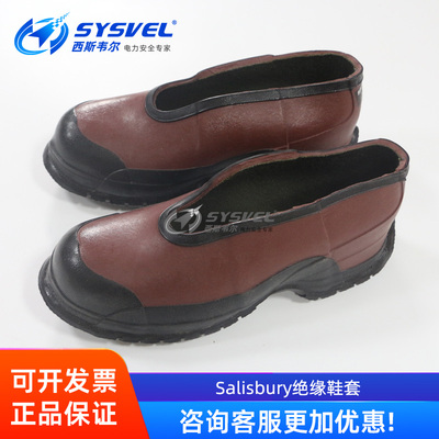 美国Salisbury绝缘套鞋电工防护鞋绝缘鞋低帮橡胶绝缘靴套51508