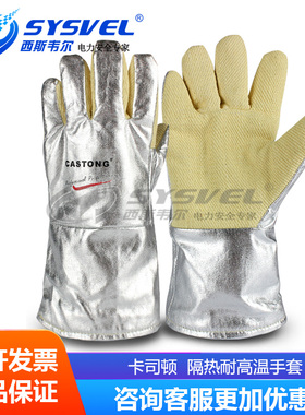 卡司顿500度铝箔耐高温手套/YARR15-34/耐磨型高温防护手套/抗辐