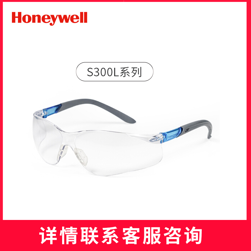 霍尼韦尔/Honeywell护目镜300311 S300L蓝款防护眼镜防风沙防尘雾