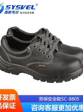 热销 安全鞋SC-8805男士钢包头防砸防刺劳保鞋夏季工地鞋