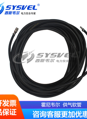 HONEYWELL霍尼韦尔BC1779420-20长管供气用20米软管