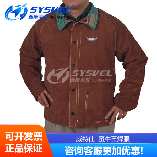 威特仕WELDAS 咖啡色皮焊服上衣焊服44-7300 氩弧焊工作服