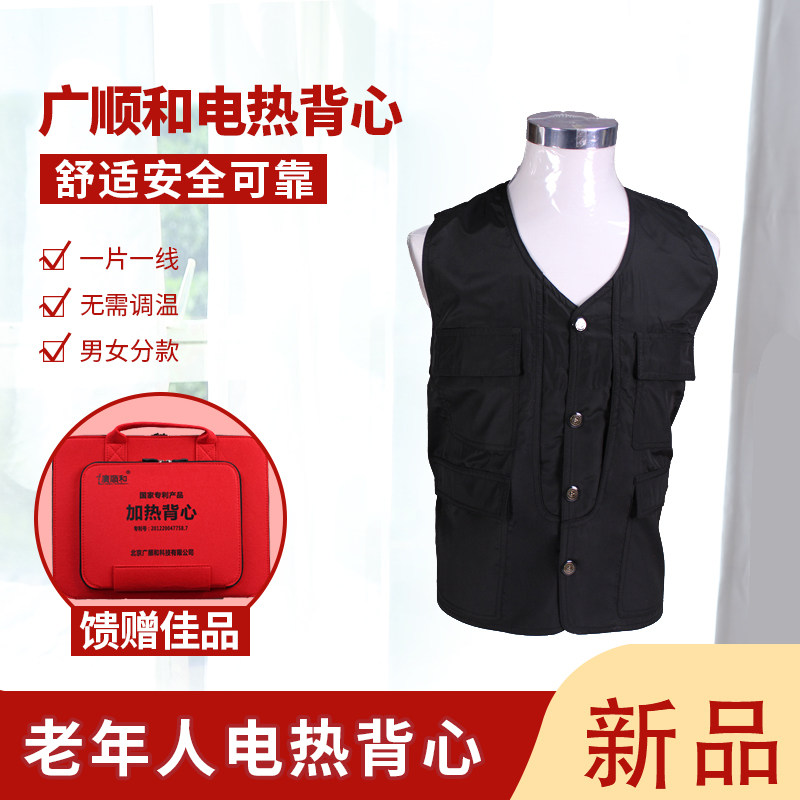 广顺和老年人加热发热衣服电热马甲智能温控充电自发热背心男女款
