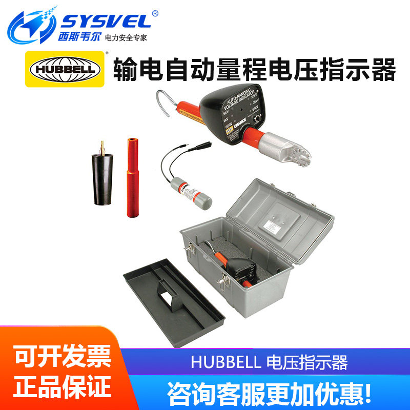 美国合保 hubbell  输电自动量程电压指示器 H18766S