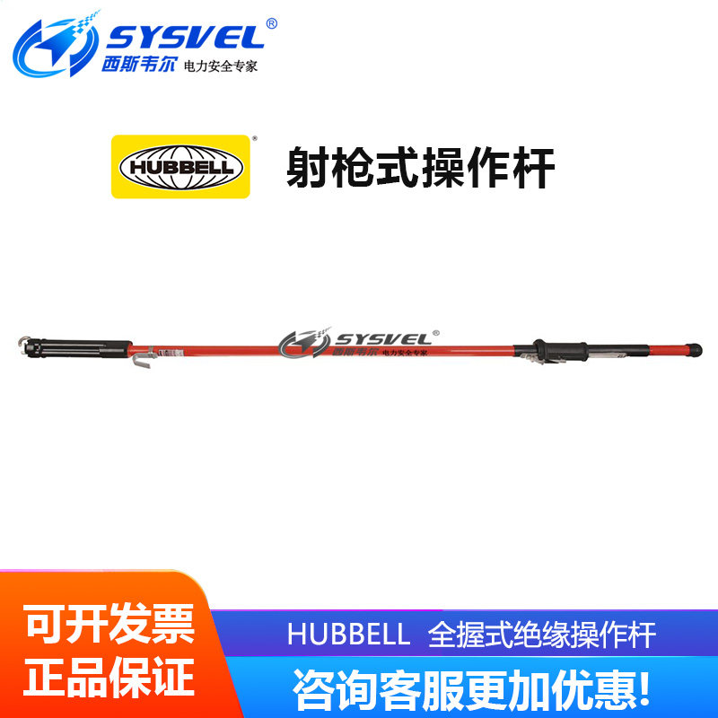 美国HUBBELL C4030291 美制线夹绝缘操作杆 射枪式绝缘操作杆