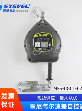 霍尼韦尔Falcon速差器6米/10米防坠器速差自控器MFS-0GC1-02/20FT