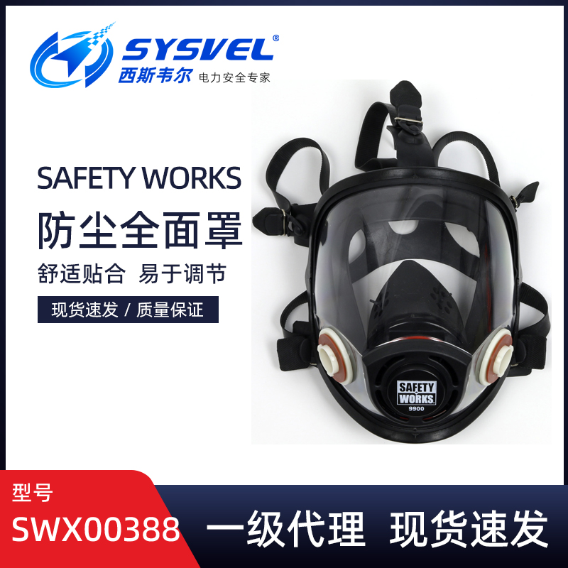PIP防毒面具SWX00388喷漆尘毒化工口罩有机气体防护面罩全面罩