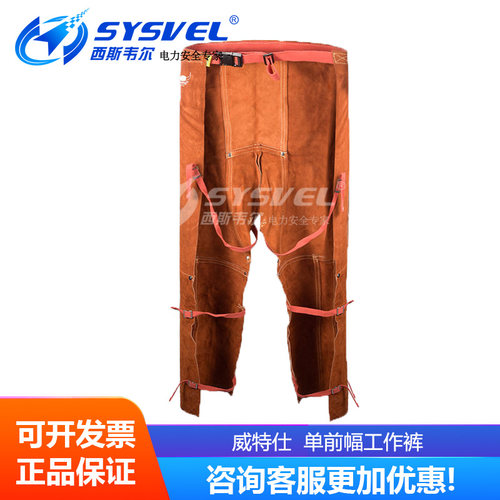 威特仕WELDAS 咖啡色皮焊服单前幅工作裤44-7436 电焊裤