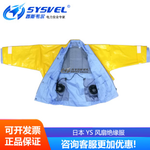 降温服电工防护服绝缘衣 01电工夏季 带电作业风扇绝缘服YS126