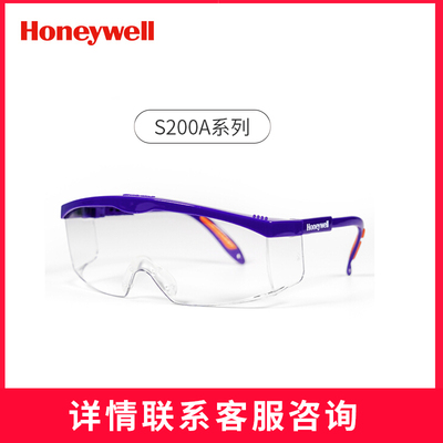 霍尼韦尔/Honeywell100110护目镜S200A透明镜片防尘防雾骑行眼镜