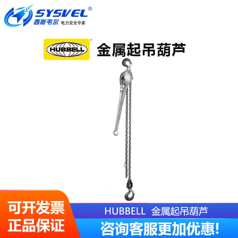 美国合保 hubbell 金属起吊手扳起重葫芦吊机手板拉紧器 C3090438