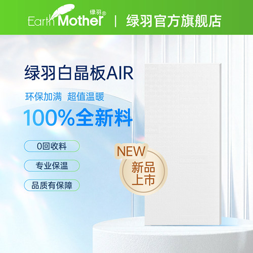 绿羽白晶板 AIR 地暖专用保温板无氟环保全新料高抗压节能低导热