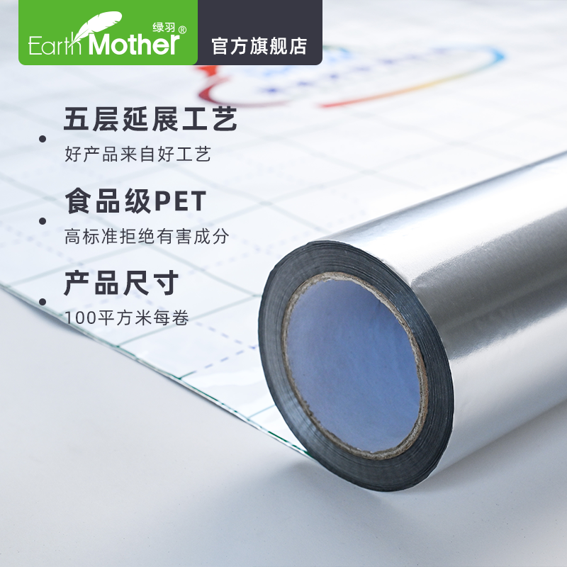 【臻系列臻铝反射膜】绿羽地暖辅材 镜面 防潮耐腐蚀隔热膜