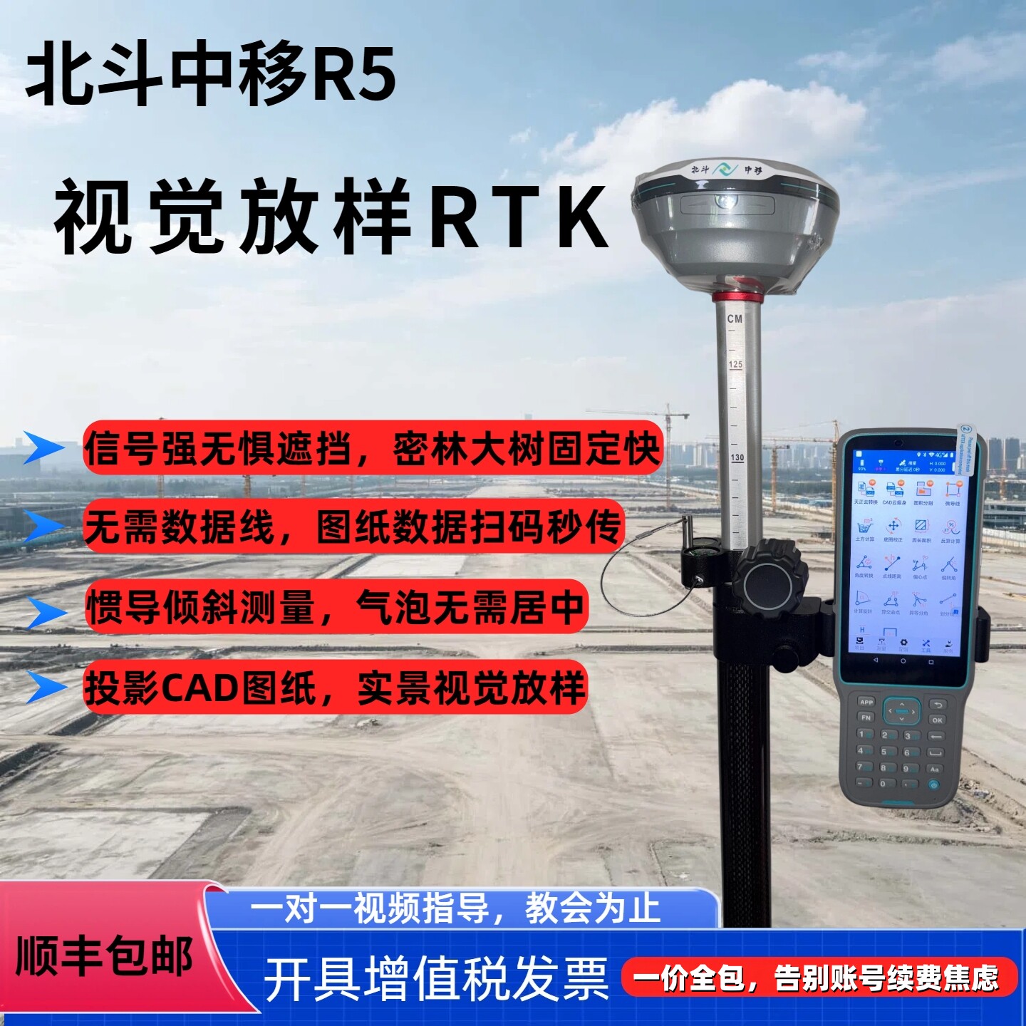 北斗中移R5惯导视觉放样测量仪
