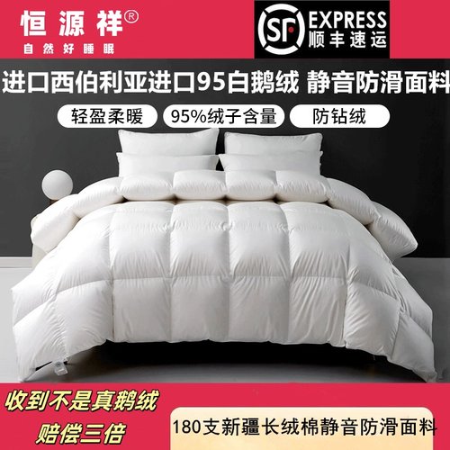 恒源祥抗菌95白鹅绒春秋被冬被