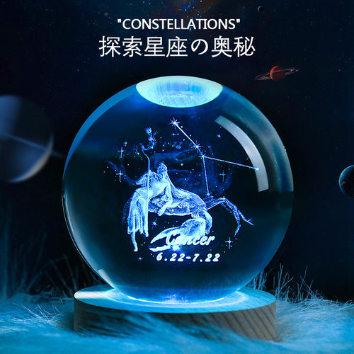 十二星座夜灯发光水晶球桌面摆件女生生日礼物男女朋友有意义走心