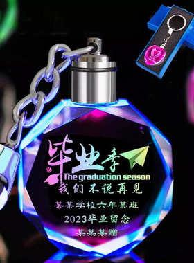 2026毕业礼物全班班级留念定制