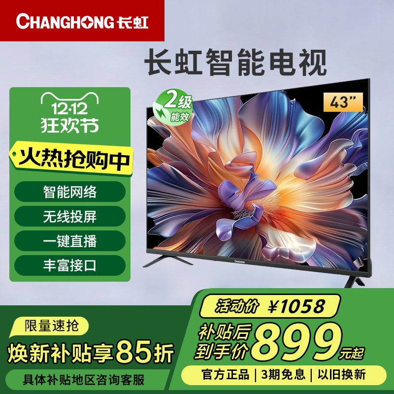 长虹43P6S-G 43英寸高清家用无线投屏智能平板液晶电视