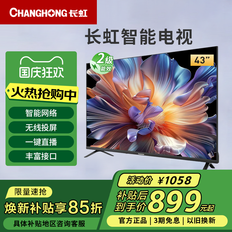长虹43P6S-G 43英寸高清家用无线投屏智能平板液晶电视