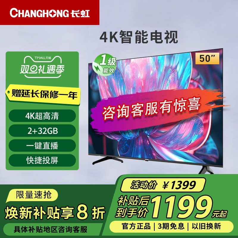 长虹50D4P-G1 50英寸4K超高清HDR客厅卧室LED全面屏液晶电视机