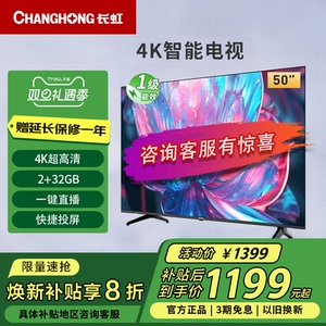 长虹50D4P-G1 50英寸4K超高清HDR客厅卧室LED全面屏液晶电视机