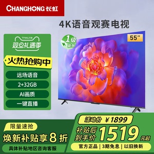 长虹55D55F-G2 55英寸4K超高清智能液晶平板电视