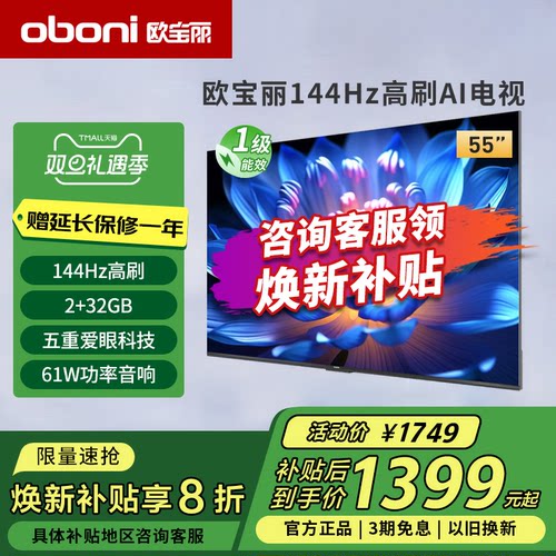 长虹欧宝丽55Z60H 55英寸144Hz高刷4K超高清LED液晶电视