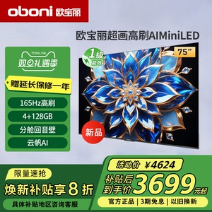 长虹欧宝丽75Z70H 75英寸165Hz高刷4K超清4+128GB液晶电视