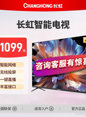长虹43P6S-G1 43英寸高清全面屏智能WIFI投屏液晶电视新一级能效