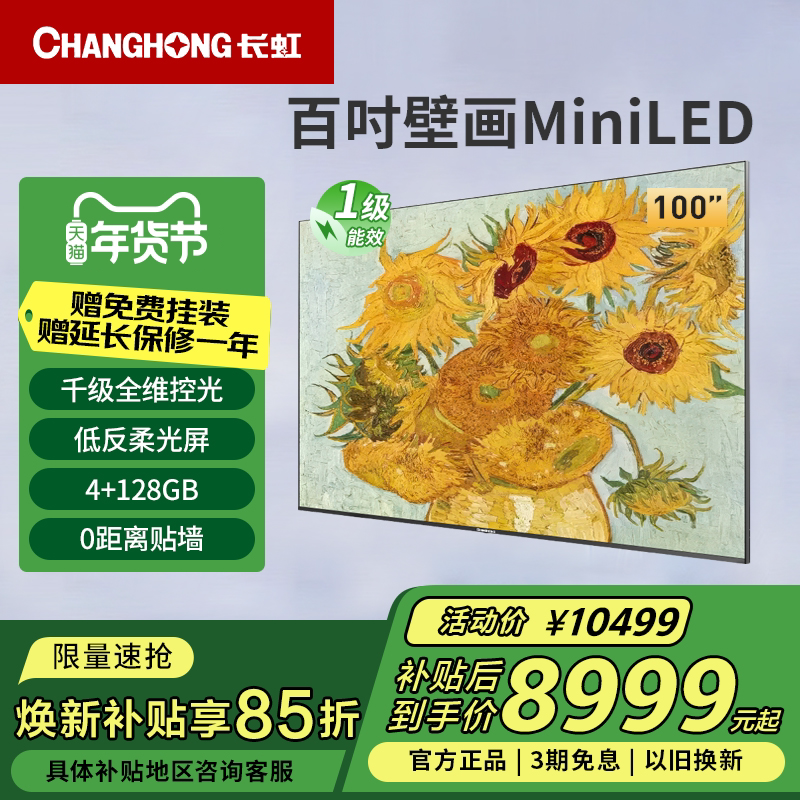 2026年壁画电视选购终极指南：如何避开营销陷阱，一次选对适合你的品牌？