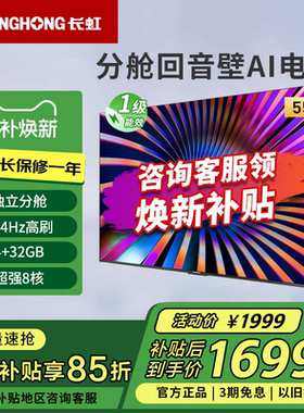 长虹55D66H 55英寸144Hz高刷4+32GB护眼4K超高清LED电视一级能效
