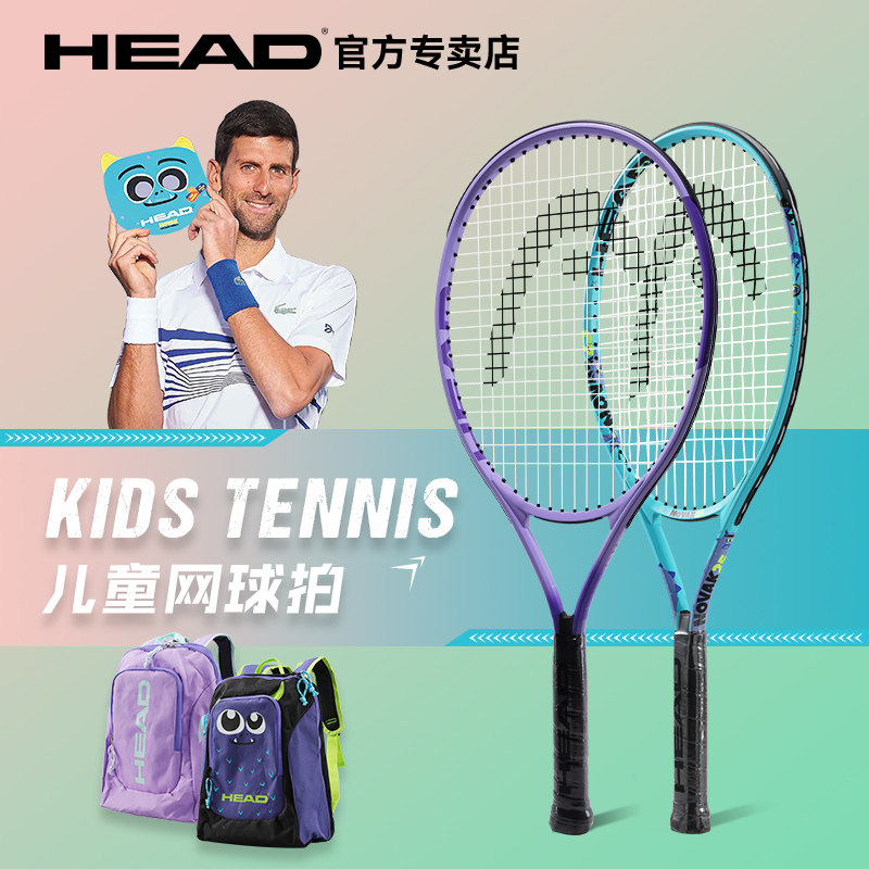 head海德网球拍儿童拍青少年初学者入门小孩子专用网球训练器正品