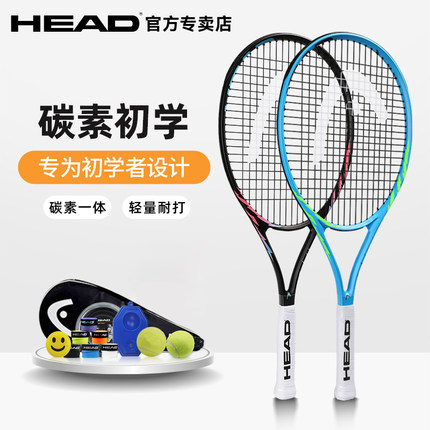 HEAD海德网球拍初学者碳复合一体拍单人带线回弹套装专业网球训练