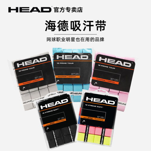 海德手胶HEAD防滑吸汗粘性
