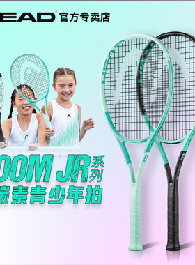 HEAD海德球星同款L5 L3青少年儿童全碳素网球拍 L4碳纤维25寸26寸