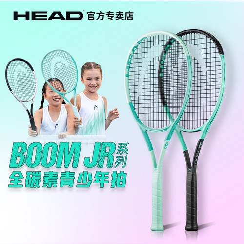 head海德青少年网球拍boom26寸