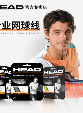 海德网球线Synthetic Gut尼龙软线head高弹力控制网球拍穿线